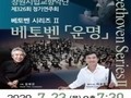 창원시립교향악단, 베토벤 시리즈 '운명' 교향곡 선사