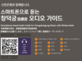 스마트폰 활용한 '창덕궁' 해설 서비스 개시