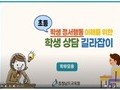 충남교육청, '학생 행동 이해를 위한 학생상담 길라잡이' 개발