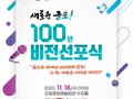 새로운 군포 100년 도약을 위한 비전 선포식 개최