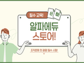알파에듀, 법정의무·정기안전 교육 플랫폼 출시
