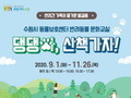 수원 '반려동물 문화교실' 무료강의 모집
