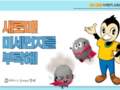 서울 강서구, '푸른 하늘 지킴이 에코스쿨' 운영