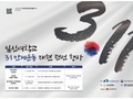 부산 동구, '일신여학교 3.1만세운동 재현 랜선 행사' 개최