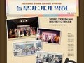 용인서 울려 퍼지는 창작 뮤지컬 ‘놀부’의 노래