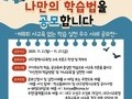 대구시교육청, 나만의 신박한 학습법 실천 사례 공모