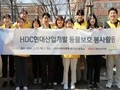 HDC현대산업개발, 본부별 릴레이 봉사활동