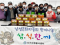 인천 서구, 남성은퇴자들의 한끼나눔 '삼식한끼' 진행