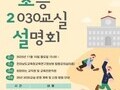 수업 혁신의 현장, 전남 2030교실로 미래 준비