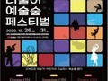 서울시교육청, 학교예술교육 온라인 축제 개최