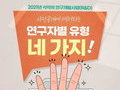 '내년 식·의약 안전 연구개발 사업' 국민 의견 청취