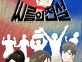 창원시, 웹툰으로 소환된 '씨름의 전설'