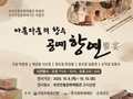 옥천전통문화체험관, 공예 예술의 향연이 한옥의 고풍 속에 피어오른다