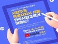 세종시, '민주시민교육' 미래를 묻다