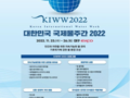대구시, '제5회 대한민국 국제물주간' 내일 개막