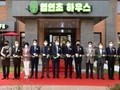 제천시, 엽연초 게스트하우스·카페 개관