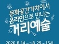 도봉구 거리예술단, 온라인 버스킹 진행