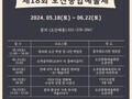 '오산종합예술제' 내달 22일까지 개최