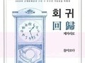80여 년 만에 부국원으로 돌아온 괘종시계, 시민에 공개