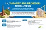 LH, '파리 국제건축 전시회' 참가 중소기업 모집