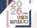 올해 정책 총정리 