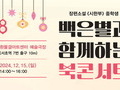 ‘시한부’ 백은별 작가, 북콘서트 개최