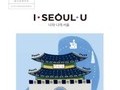 서울시, '서울브랜드 길라잡이 Ver.3.1' 발간