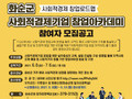 화순군, 6월8일부터 창업 아카데미 진행