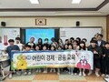 NH농협생명, 모두레 어린이 '경제·금융교육' 시작
