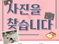 대구교육박물관, '추억의 학창 시절 사진을 찾습니다'