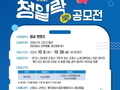군포시, 청년 랜선 페스타 '청일락' 공모전
