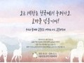 서울대공원, 세상 떠난 동물들의 넋 기리는 '위령제'