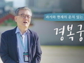 문화관광해설사와 떠나는 서울 랜선 여행