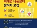 도봉구, 비대면 출산·육아용품 나눔장터 열리다