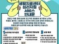 서울 중구, 생활치료센터 입소자 심리지원 적극 나선다