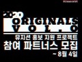 도봉구, 유망 뮤지션 발굴 프로젝트 'ORIGINALS' 추진