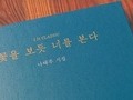 국내에서 최근 10년간 가장 사랑받은 시집은