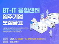 '서울 홍릉 BT-IT융합센터' 9월 창업공간 개관