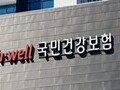 건보료 체납 청년 지원 확대…의료 공백 막는다