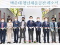 부산, 청년 창업자 지원 '청년채움공간' 본격 운영