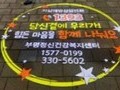 인천광역시, 생명사랑 로고젝터 설치 운영