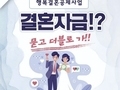 제천시, '행복결혼공제사업 서둘러 신청하세요'