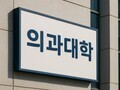 의대생 복귀 속속 확정…의대 교육 정상화 기대
