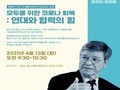 강남구, '강남열린대학' 출범·제프리 삭스 온택트 강연