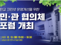 성남시 '판교 크린넷 음식물 쓰레기 자원화' 13일 포럼