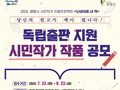 광명시, 시민작가 책 출판·판매 독립출판 지원