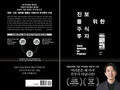 예스24, 이번주 베스트셀러(2월 13일~2월 19일 기준)
