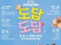 “5월은 공연장으로”…가족이 함께 즐기는 예술 한 달