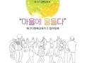 부산 북구, 북구다행복교육지구 컬러링북 제작