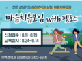 서울 강남구, '펫로스 치유 모임' 심리치료 실시